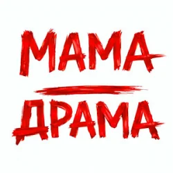 Portada Оля Цибульська - Мама - Драма