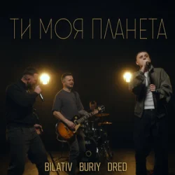 Portada BILATIV & BURIY & DRED - Ти моя планета