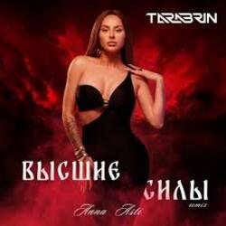 Portada ANNA ASTI - Чтобы Ты Тоже