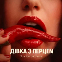Portada SLAVIA - Дівка з перцем (Shadow UA Remix)