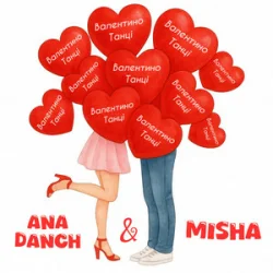 Portada Ana Danch & MISHA - Валентино-танці
