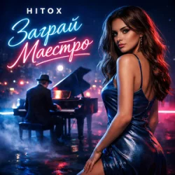 Portada Hitox - Заграй маестро