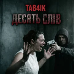 Portada Tab4ik - Десять слів