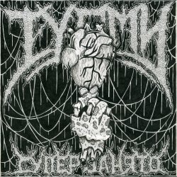 Portada ТУАМИ - Всему свое время