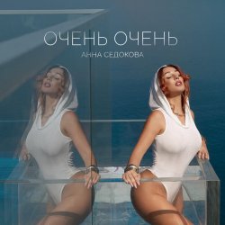 Portada Анна Седокова - 4 утра