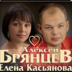 Portada Алексей Брянцев & Елена Касьянова - Дай мне счастье взаймы