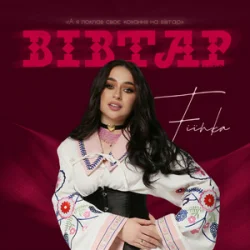 Portada FIЇNKA - Вівтар