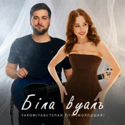 Portada Степан Гіга молодший & YAROMIYA - Біла Вуаль