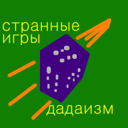 Portada Странные Игры - Перекресток
