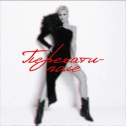 Portada Юлианна Караулова, Reznikov Studio - Вилы