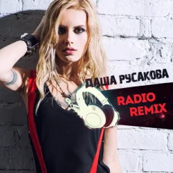 Portada Даша Русакова - Чердак (Bob Rovsky Radio Mix)