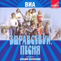 Portada Здравствуй, песня - Птица счастья