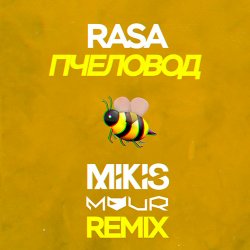 Portada RASA - Пчеловод (Mikis & Vitalee Mour Remix)