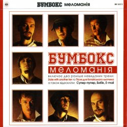 Portada Бумбокс - Date with another ten
