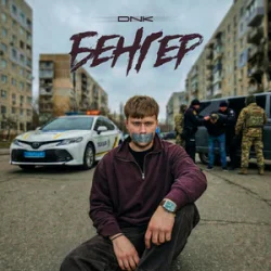Portada DNK - Бенгер