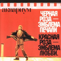 Portada Аквариум - Лой быканах