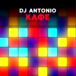Portada Dj Antonio - Кафе (Stefre Roland & Dj Quba Remix)