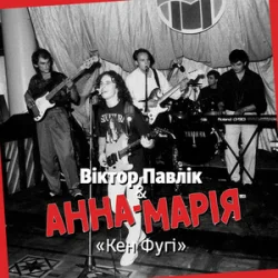 Portada Віктор Павлік & Анна Марія - Кен Фугі
