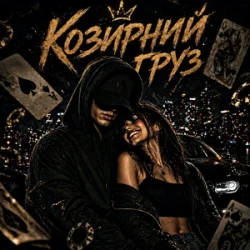 Portada ZVUCAR - Козирний Груз