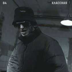 Portada 84 - Классная