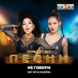 Portada Say Mo & HАZИМА - Не говори