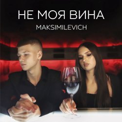 Portada MAKSIMILEVICH - Моя планета