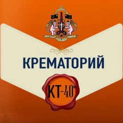 Portada Крематорий - Пиноккио