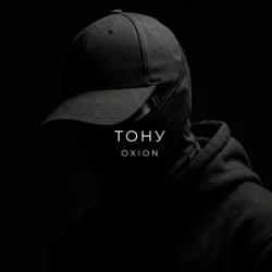 Portada O X I O N - Тону