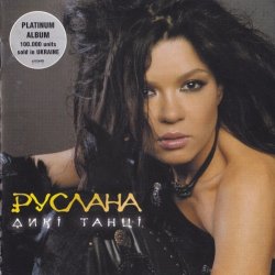 Portada Руслана - Ой Заграй Ми, Музиченьку