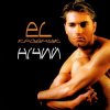 EL КРАВЧУК - Вогонь