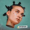 Portada Jerry Heil - Провінція Jerry Heil - Провінція