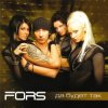 Portada FORS - Надоели серые дни FORS - Надоели серые дни