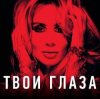 Portada Lady D - Твой взгляд Lady D - Твой взгляд