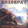 Коловрат - Commie Scum