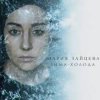 Portada MARIA - Зима-холода MARIA - Зима-холода