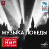 Portada Юрий Левитан - О взятии Берлина Юрий Левитан - О взятии Берлина
