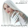 Portada Diana Glebova - Гра Diana Glebova - Гра