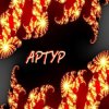 Portada Tretyakov Arthur - Nahe Leto Tretyakov Arthur - Nahe Leto