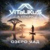 ViTaLiKuS - Озеро Чад