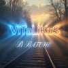 Portada ViTaLiKuS - В вагоне ViTaLiKuS - В вагоне