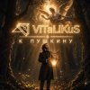 Portada ViTaLiKuS - К Пушкину ViTaLiKuS - К Пушкину