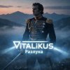 ViTaLiKuS - Разлука