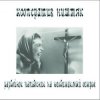Portada Кооператив Ништяк - Старость Кооператив Ништяк - Старость