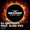 Алиса Вокс & DJ Цветкоff - Hot (Club Mix)