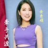 Yu Xiu Juan - If You Don't Love Me, How Can I Live