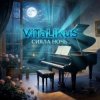 ViTaLiKuS - Сияла ночь...