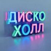 Portada ДискоХолл - А ты неси добро ДискоХолл - А ты неси добро