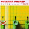 Portada Русский Размер - Грязь Русский Размер - Грязь