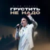 Portada 3-ий Январь - Грустить не надо 3-ий Январь - Грустить не надо