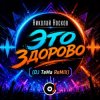 Николай Носков - Это здорово (DJ TeMa ReMiX)